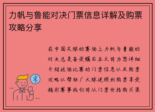 力帆与鲁能对决门票信息详解及购票攻略分享 力帆与鲁能对决门票信息详解及购票攻略分享