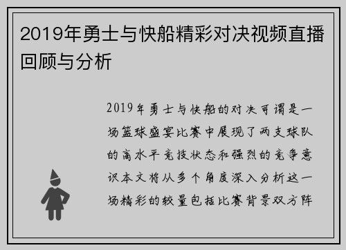 2019年勇士与快船精彩对决视频直播回顾与分析 2019年勇士与快船精彩对决视频直播回顾与分析